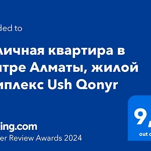 отличная в центре алматы, жилой комплекс Ush Qonyr Апартаменты